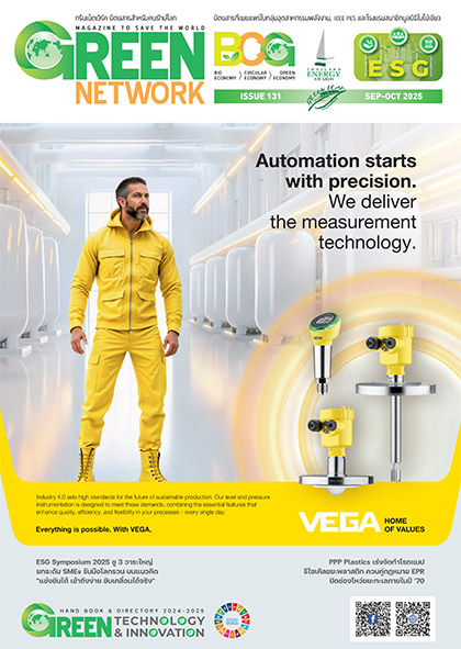 นิตยสาร Green Network ฉบับที่ 131 กันยายน – ตุลาคม 2568