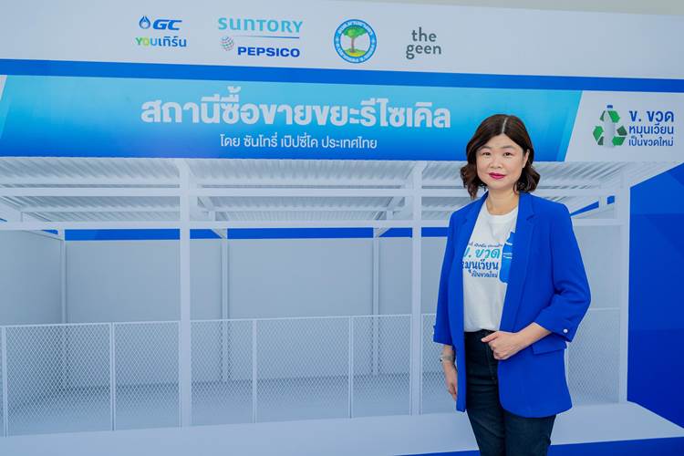 สถานีซื้อขายขยะรีไซเคิล โดย ซันโทรี่ เป๊ปซี่โค ประเทศไทย