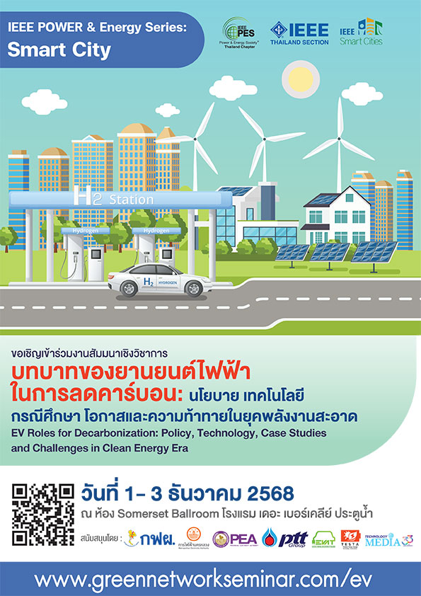 บทบาทของยานยนต์ไฟฟ้าในการลดคาร์บอน