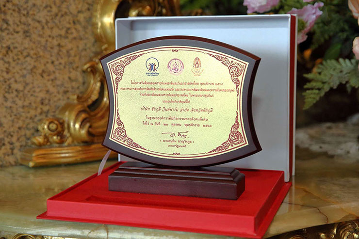 องค์การที่มีกิจกรรมทางสังคมดีเด่น ประเภทองค์กรธุรกิจ ประจำปี 2568