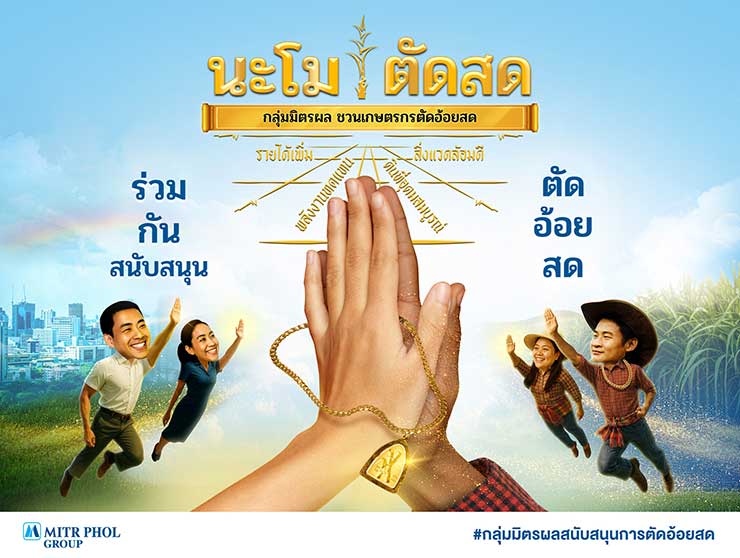 นะโม ตัดสด