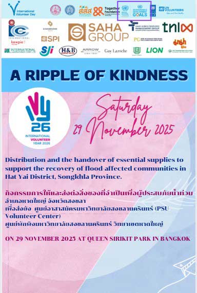 กิจกรรม “A Ripple of Kindness”
