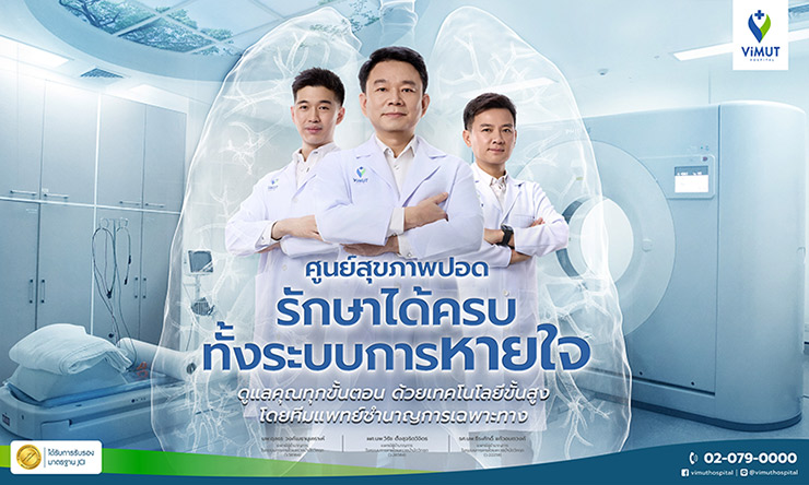 ศูนย์สุขภาพปอด