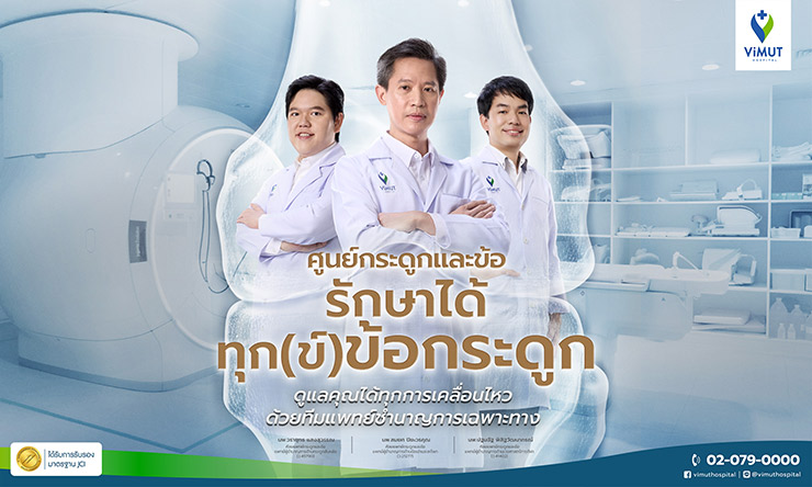 ศูนย์กระดูกและข้อ