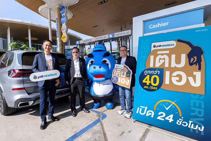 พีทีที สเตชั่น เปิดทางเลือกใหม่ “บริการเติมเอง (Self Serve)”