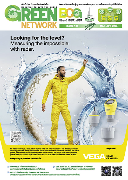 นิตยสาร Green Network ฉบับที่ 134 มีนาคม – เมษายน 2569