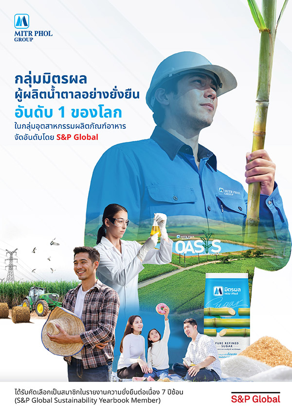 กลุ่มมิตรผล