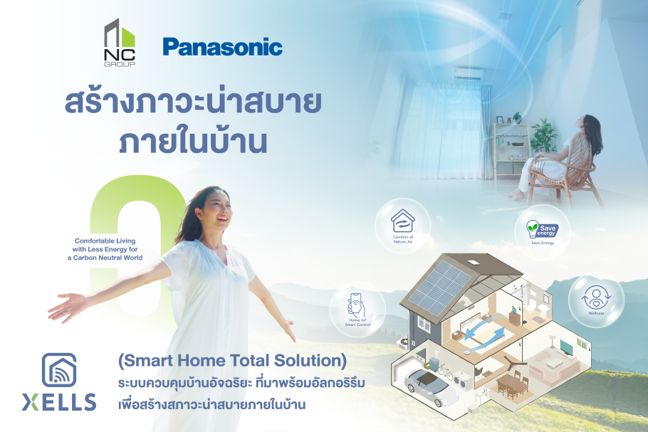 บ้าน XELLS Living System