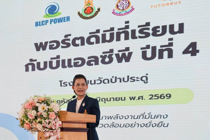 โรงไฟฟ้าบีแอลซีพี สานต่อพันธกิจด้านสังคม เปิดโครงการ "พอร์ตดีมีที่เรียน ปี4”