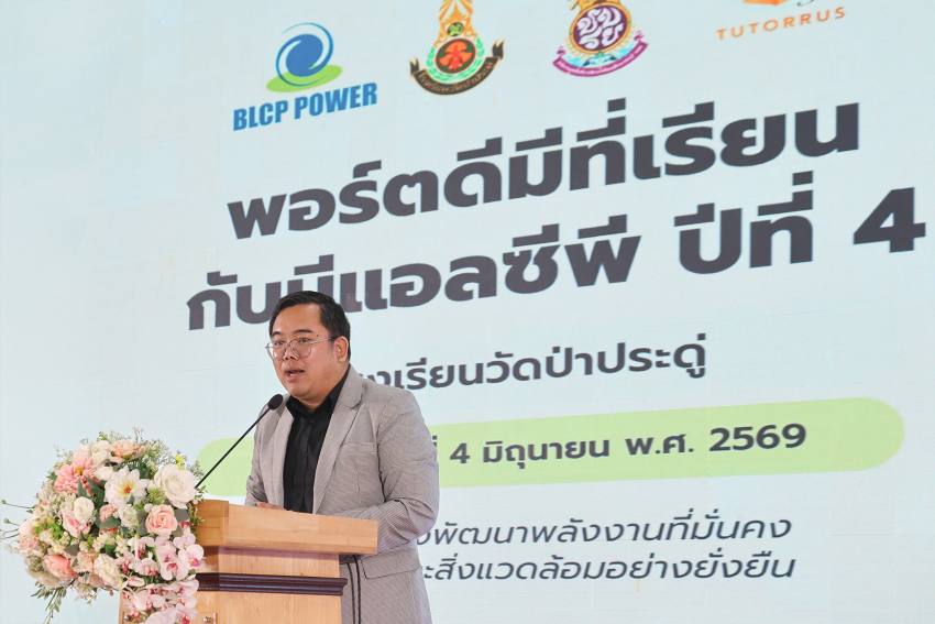 โรงไฟฟ้าบีแอลซีพี สานต่อพันธกิจด้านสังคม เปิดโครงการ "พอร์ตดีมีที่เรียน ปี4”