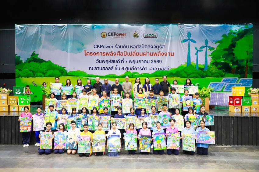 โครงการ "พลังศิลป์เปลี่ยนผ่านพลังงาน"