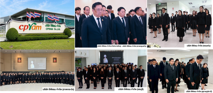 ซีพีแรมทุกแห่งทั่วประเทศ พร้อมเครือเจริญโภคภัณฑ์ทั่วโลก ร่วมแสดงความอาลัยและน้อมรำลึกในพระกรุณาธิคุณ สมเด็จพระเจ้าลูกเธอ เจ้าฟ้าพัชรกิติยาภาฯ
