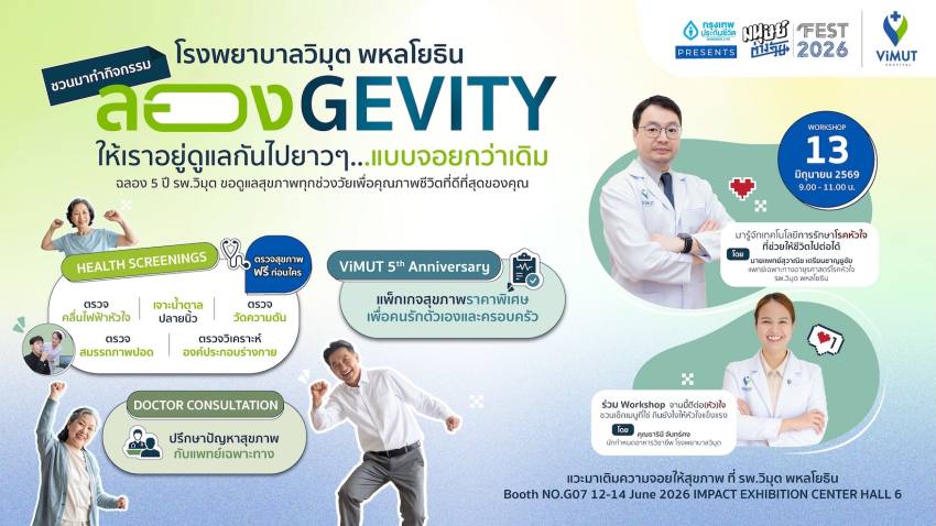 รพ.วิมุต พหลโยธิน
