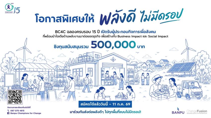 บ้านปู คว้า Prime Minister Award 2026