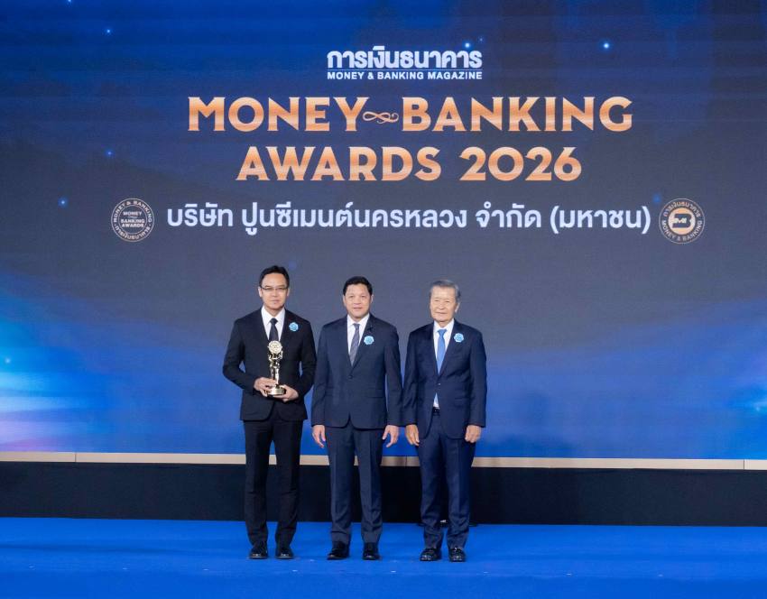 ปูนซีเมนต์นครหลวง คว้า ‘บริษัทยอดเยี่ยมแห่งปี 2569’ จากเวที Money & Banking Awards 2026 ต่อเนื่องเป็นปีที่ 2