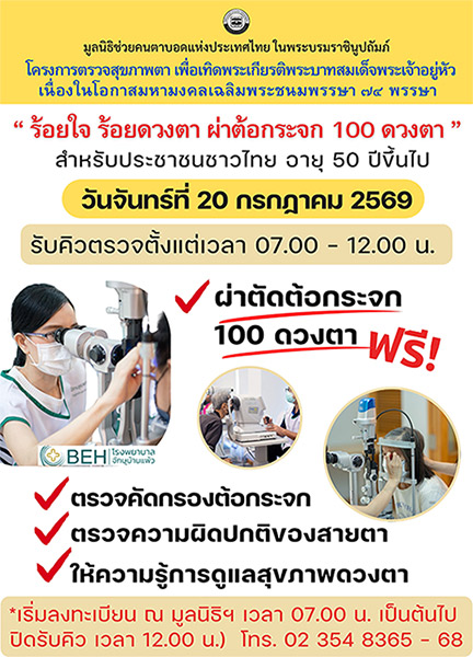 กรุงไทย ผนึกกำลังมหิดล สานต่อลมหายใจให้ผู้ป่วย ผ่าน “กองทุนวิจัยและรักษาโรคมะเร็ง”