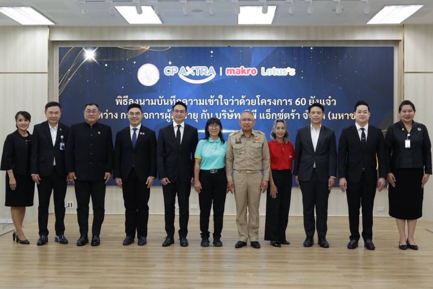 โครงการ 60 ยังแจ๋ว