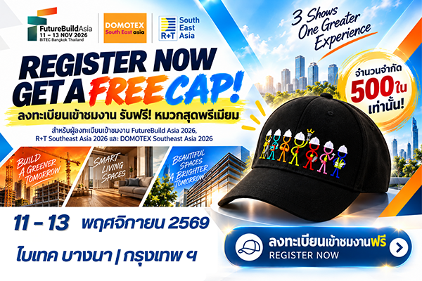 ลงทะเบียนเข้าชมงานล่วงหน้าฟรี