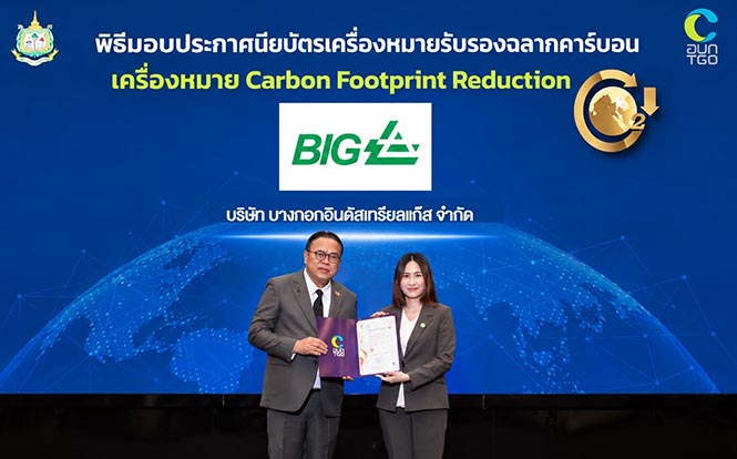 บีไอจีได้รับรอง CFR ครั้งแรก หนุนภาคอุตสาหกรรมไทยสู่ Net Zero