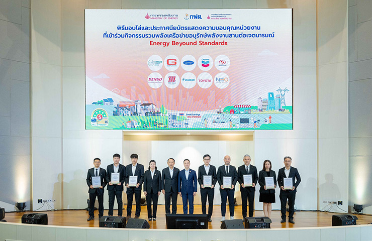 เชฟรอนเข้าร่วมเครือข่ายอนุรักษ์พลังงาน “Energy Beyond Standards 2026”