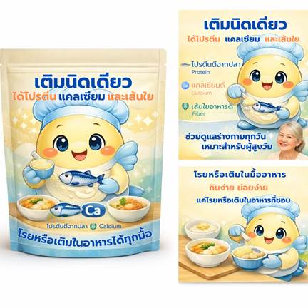 ผลิตภัณฑ์ FEELS ผงโปรตีนสกัดจากปลาซาร์ดีน