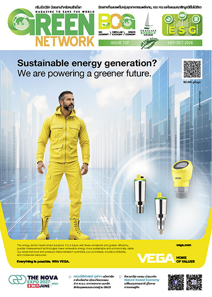 นิตยสาร Green Network ฉบับที่ 137 กันยายน – ตุลาคม 2569