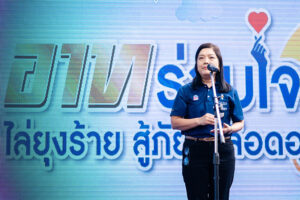 อาทร่วมใจ ไล่ยุงร้าย สู้ภัยไข้เลือดออก